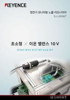 SJ-L005MT 정전기 모니터형 노즐 이오나이저 카탈로그