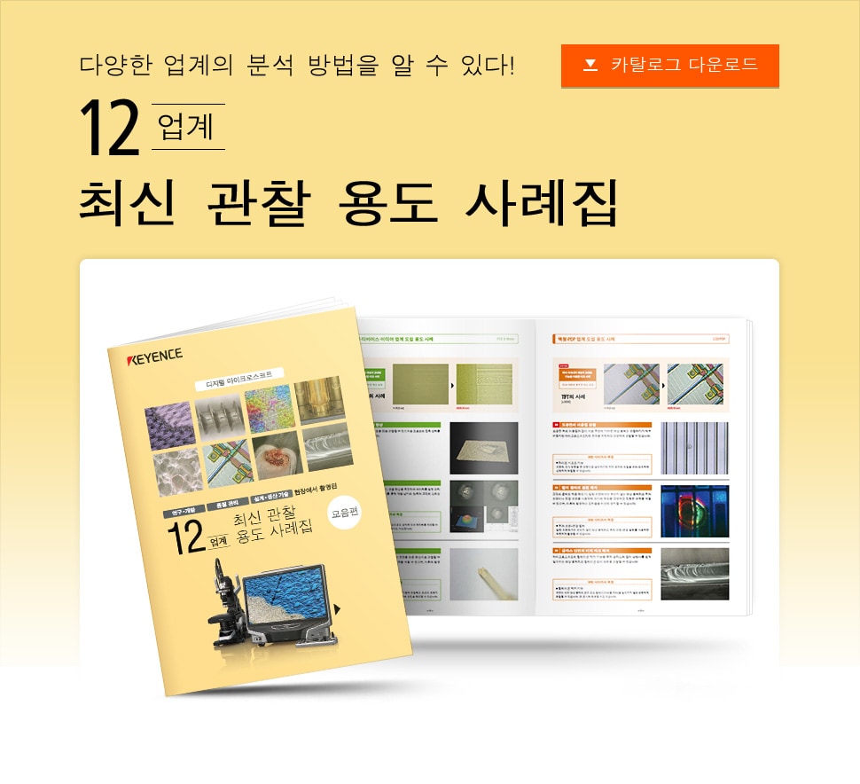 다양한 업계의 분석 방법을 알 수 있다! 12 산업 확대 관찰 용도 사례집