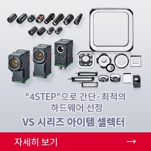 “4STEP”으로 간단·최적의 하드웨어 선정 | VS 시리즈 아이템 셀렉터 | 자세히 보기