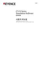 CV-H1X Simulation-Software 사용자 매뉴얼 