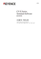 CV-H1X Terminal-Software 사용자 매뉴얼 