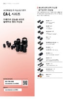 CA-L 시리즈 CCTV 렌즈 카탈로그