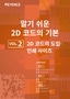 알기 쉬운 2D 코드의 기본 VOL.2 2D 코드의 도입 · 인쇄 사이즈